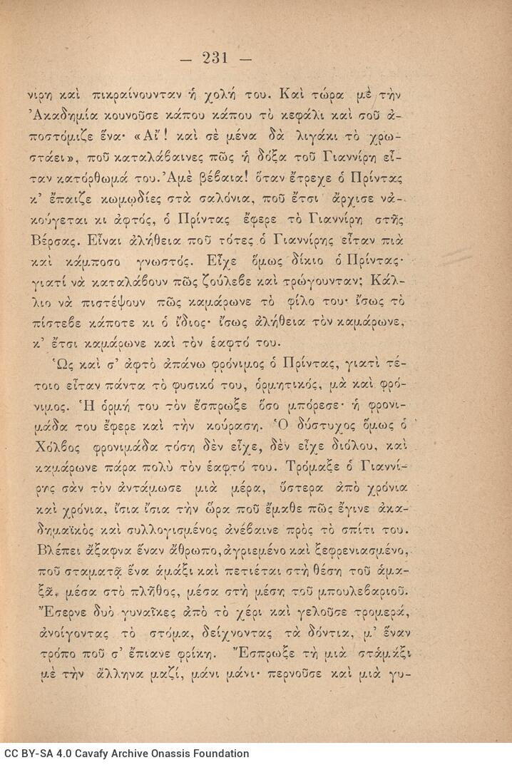 19 x 13 εκ. 2 σ. χ.α. + 512 σ. + 1 σ. χ.α., όπου στο φ. 1 κτητορική σφραγίδα CPC στο rec